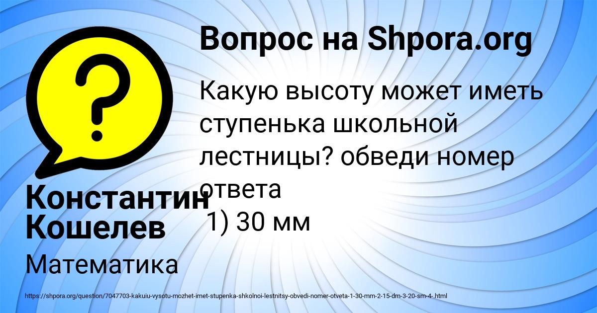 Картинка с текстом вопроса от пользователя Константин Кошелев
