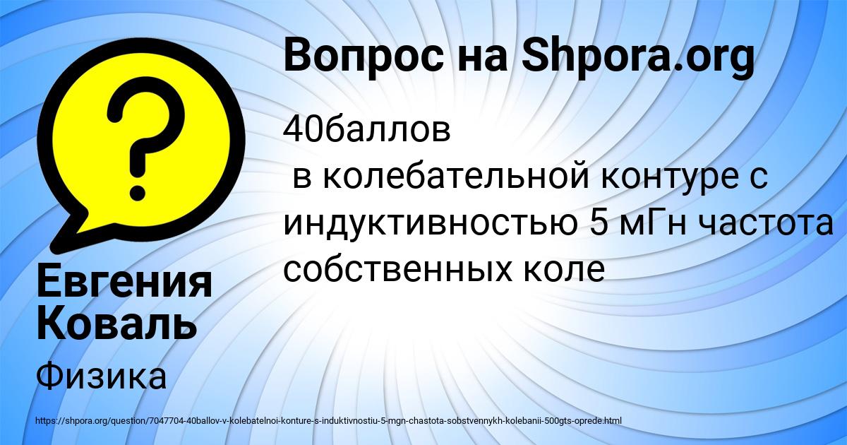Картинка с текстом вопроса от пользователя Евгения Коваль