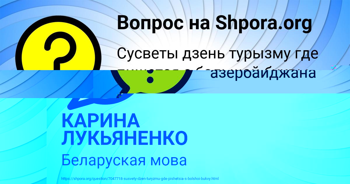 Картинка с текстом вопроса от пользователя КАРИНА ЛУКЬЯНЕНКО