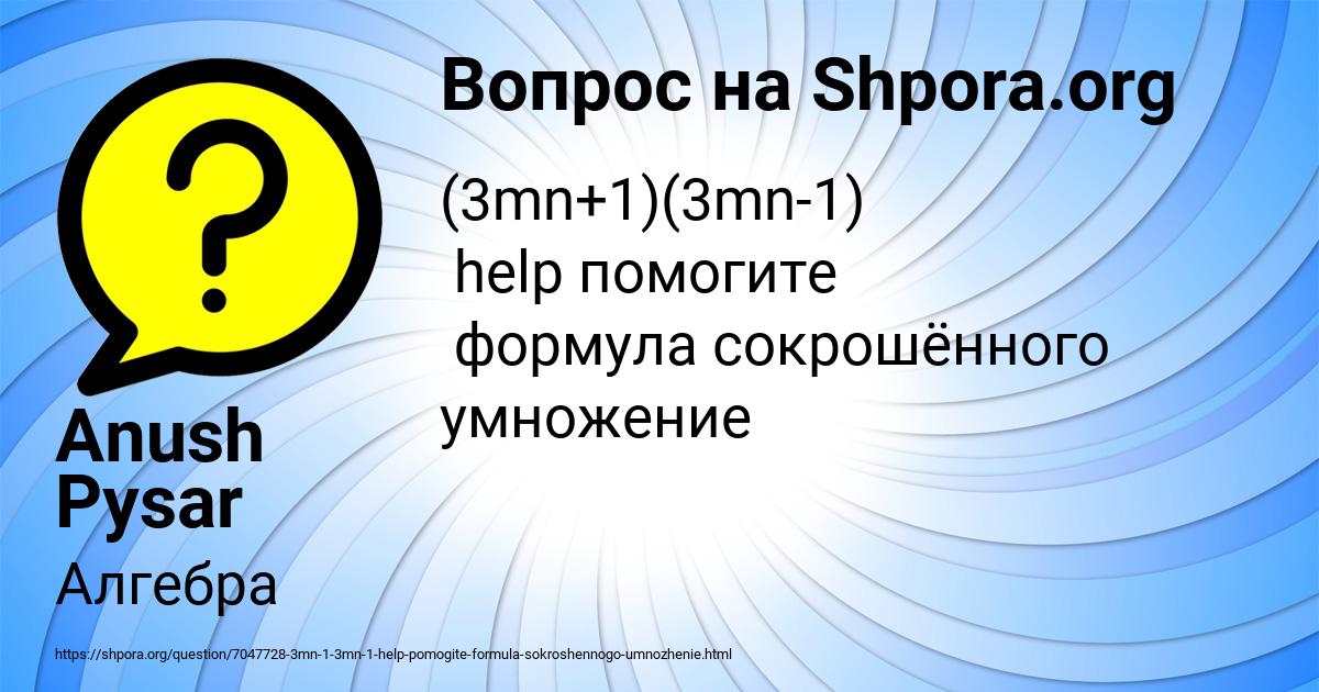 Картинка с текстом вопроса от пользователя Anush Pysar