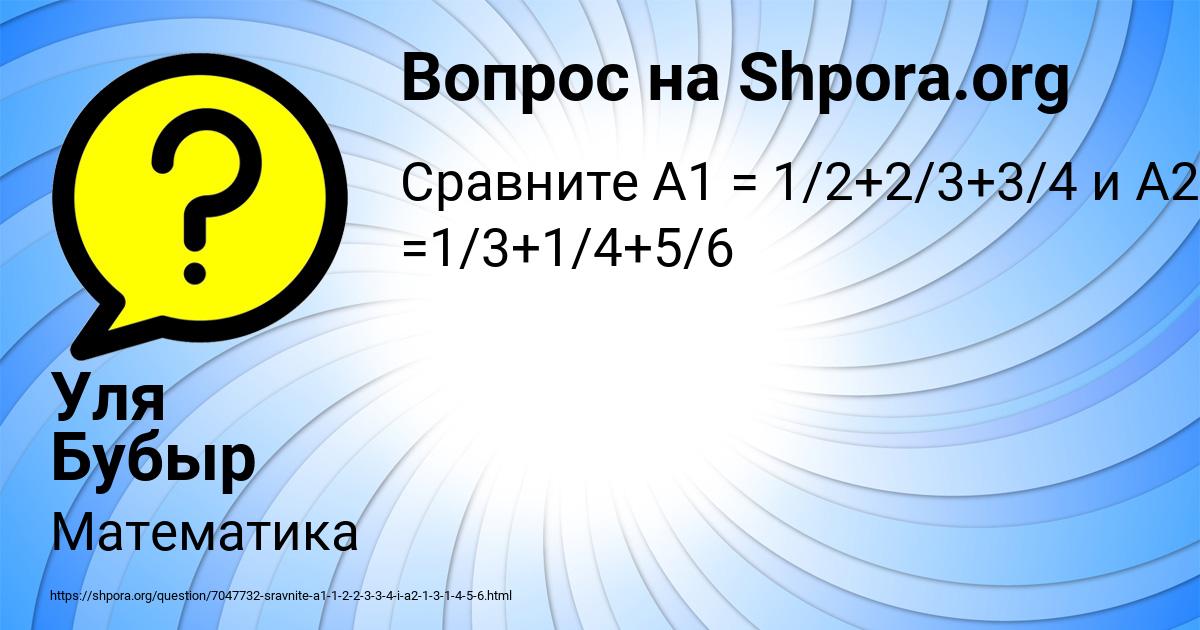 Картинка с текстом вопроса от пользователя Уля Бубыр