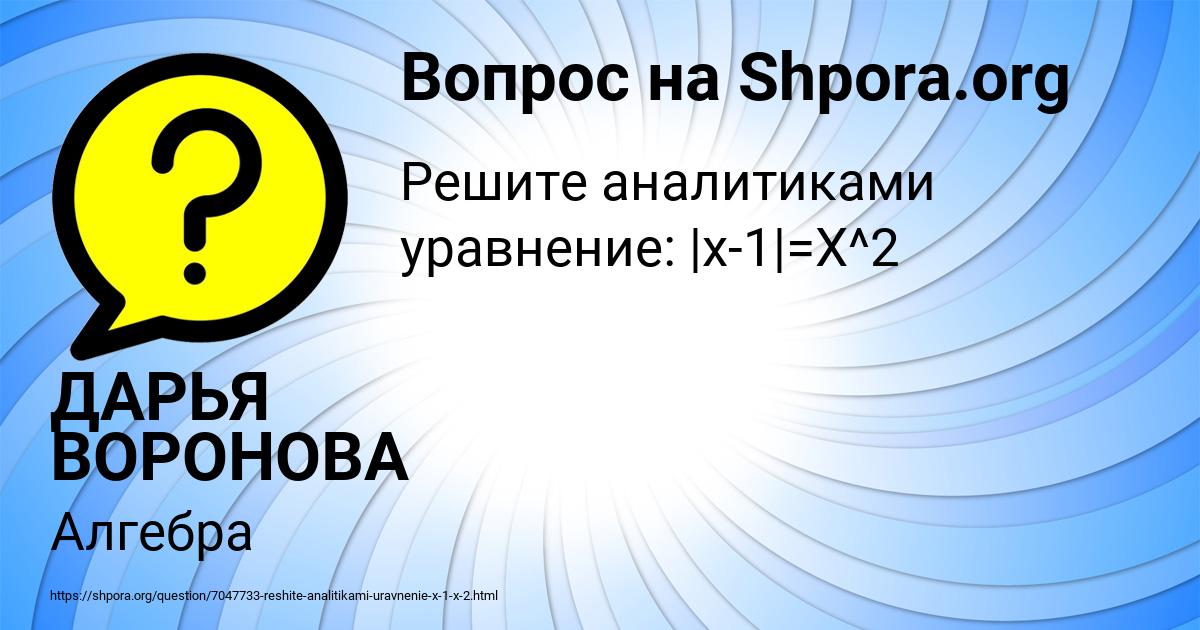 Картинка с текстом вопроса от пользователя ДАРЬЯ ВОРОНОВА