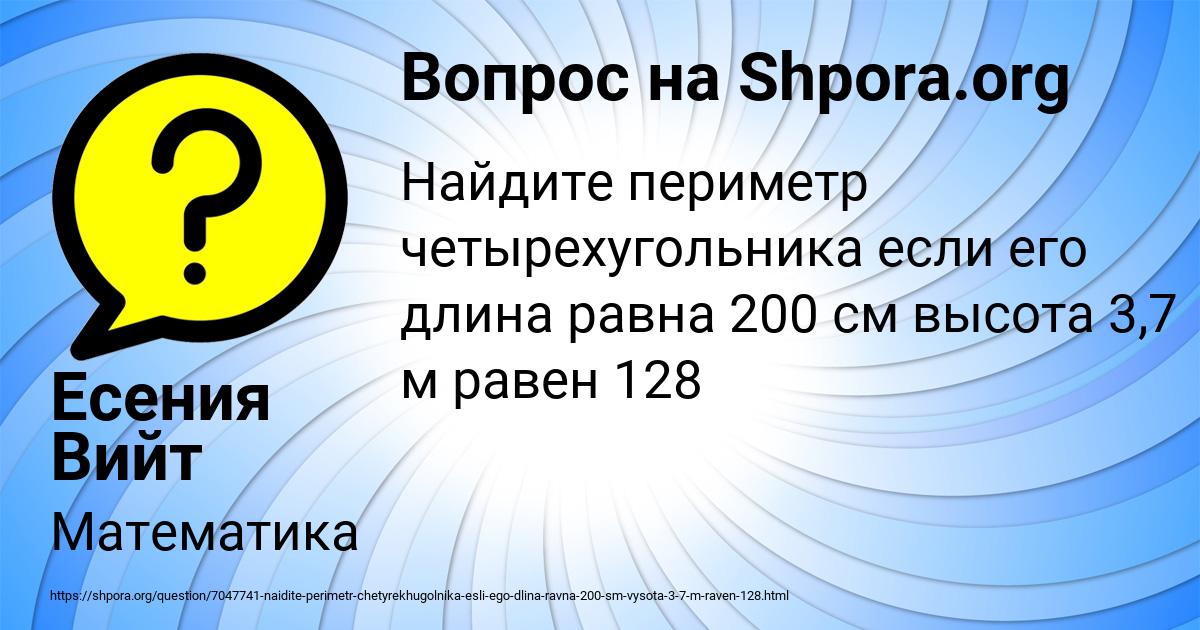 Картинка с текстом вопроса от пользователя Есения Вийт