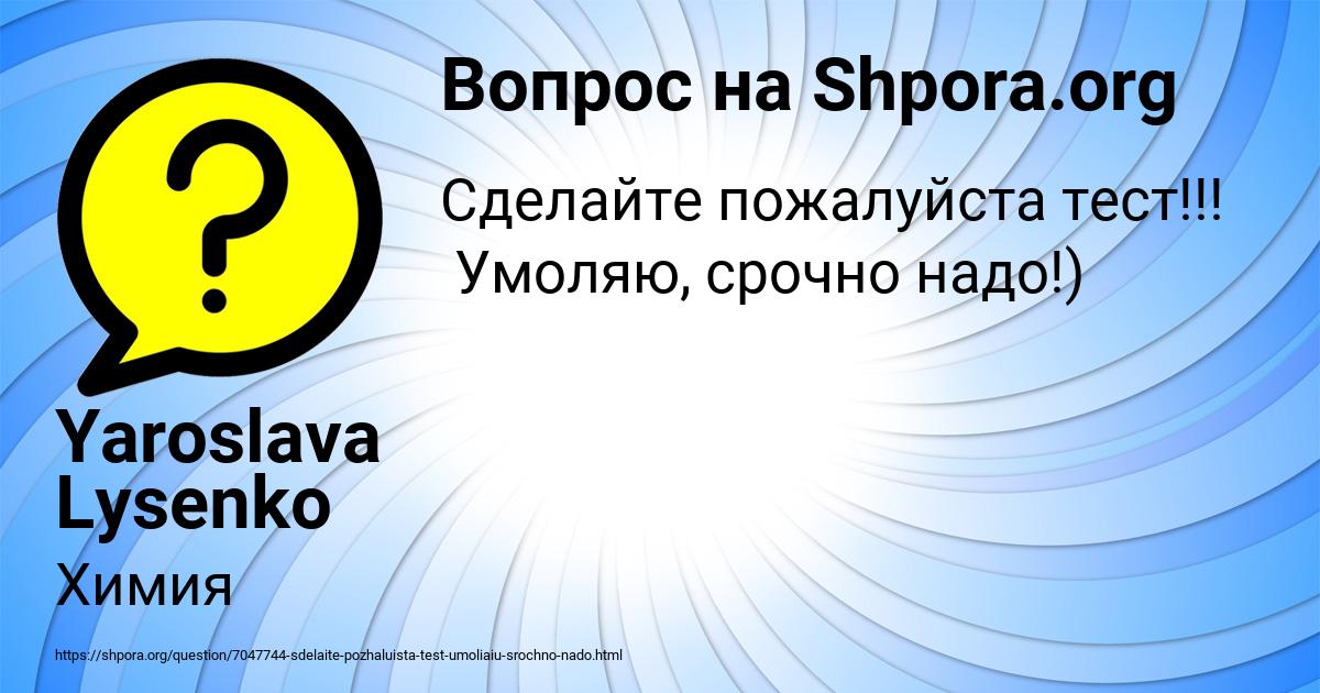 Картинка с текстом вопроса от пользователя Yaroslava Lysenko