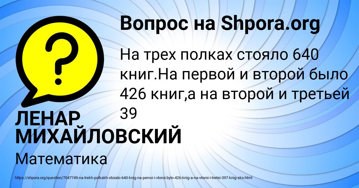 Картинка с текстом вопроса от пользователя ЛЕНАР МИХАЙЛОВСКИЙ