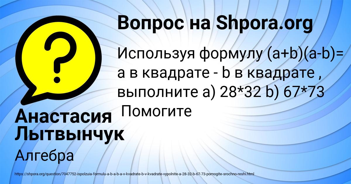 Картинка с текстом вопроса от пользователя Анастасия Лытвынчук