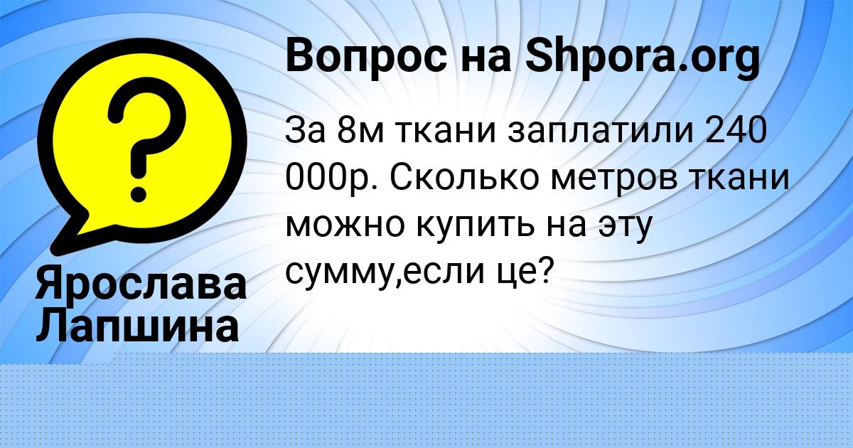 Картинка с текстом вопроса от пользователя Марьяна Назаренко