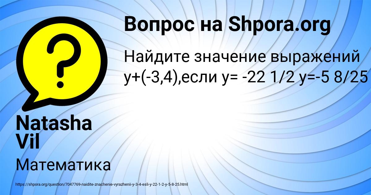 Картинка с текстом вопроса от пользователя Natasha Vil