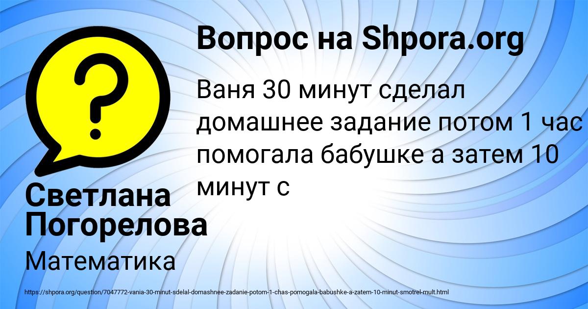 Картинка с текстом вопроса от пользователя Светлана Погорелова