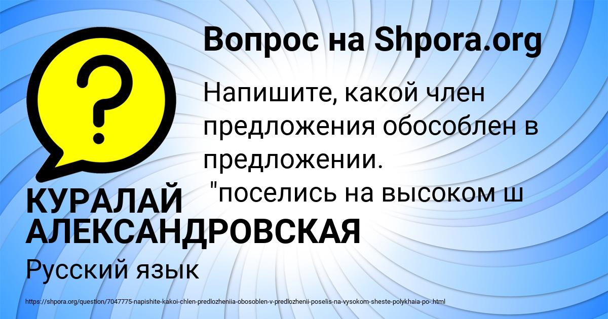 Картинка с текстом вопроса от пользователя КУРАЛАЙ АЛЕКСАНДРОВСКАЯ