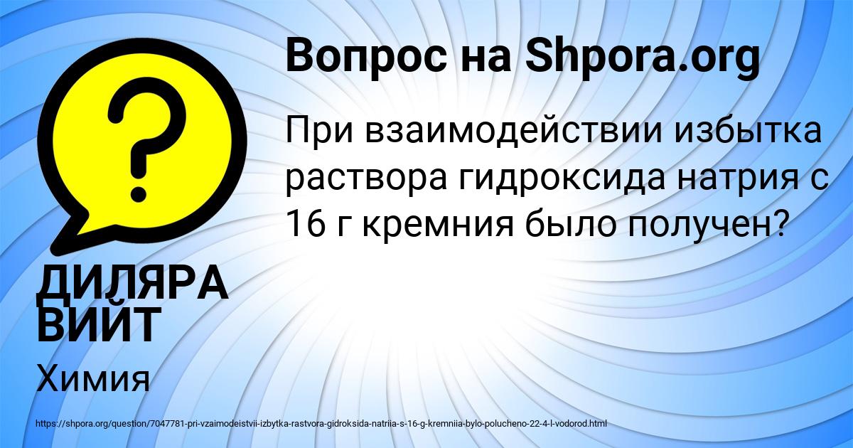 Картинка с текстом вопроса от пользователя ДИЛЯРА ВИЙТ
