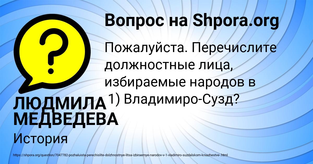 Картинка с текстом вопроса от пользователя ЛЮДМИЛА МЕДВЕДЕВА