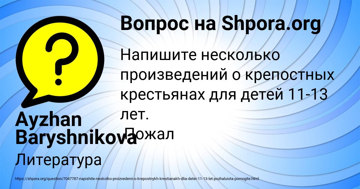 Картинка с текстом вопроса от пользователя Ayzhan Baryshnikova