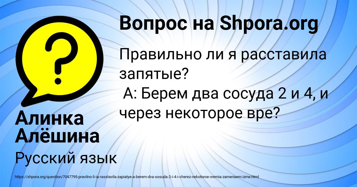 Картинка с текстом вопроса от пользователя Алинка Алёшина