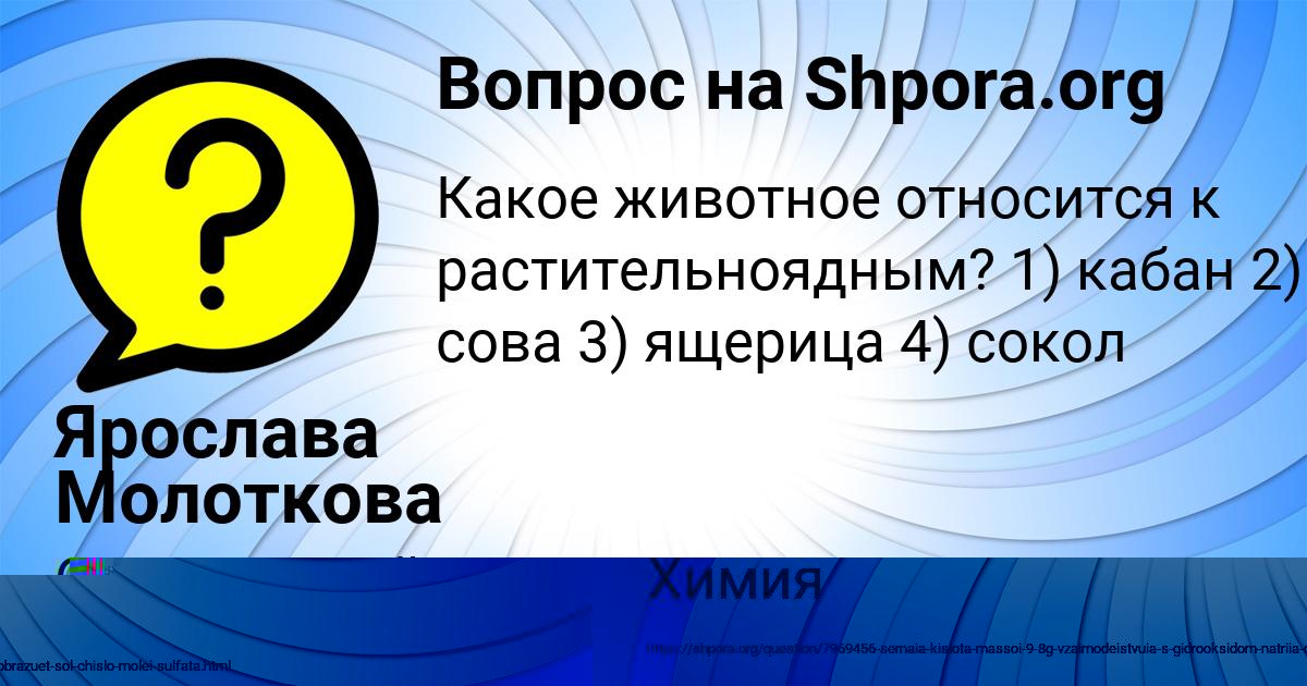 Картинка с текстом вопроса от пользователя Ярослава Молоткова