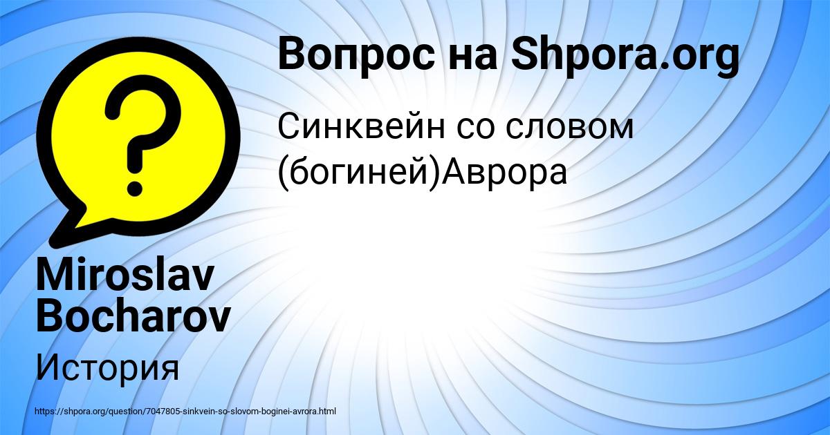 Картинка с текстом вопроса от пользователя Miroslav Bocharov