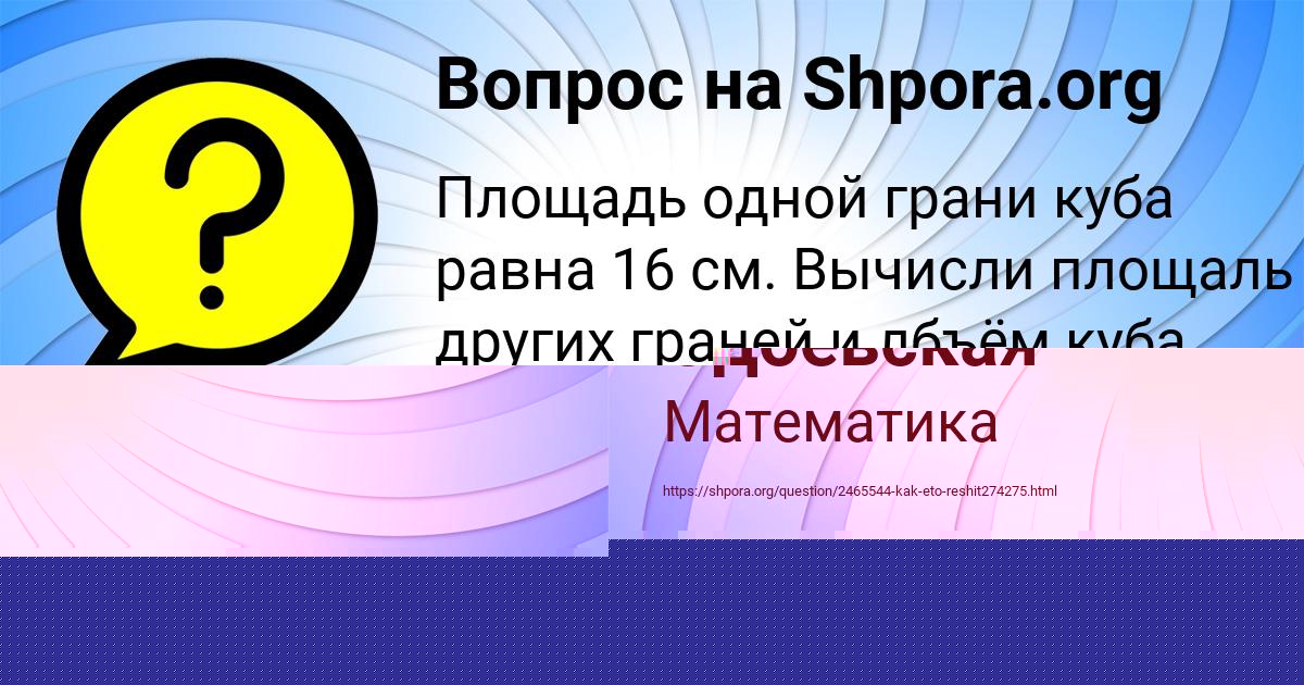 Картинка с текстом вопроса от пользователя Саша Толмачёва