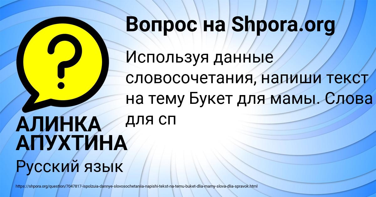 Картинка с текстом вопроса от пользователя АЛИНКА АПУХТИНА