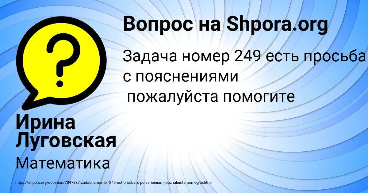 Картинка с текстом вопроса от пользователя Ирина Луговская