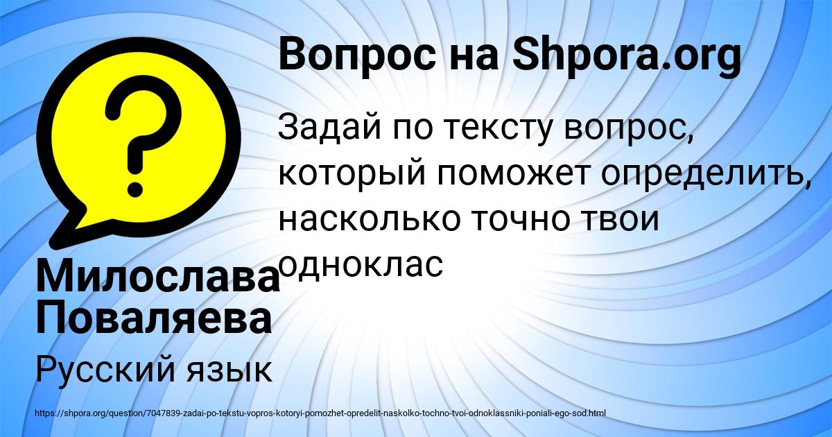 Картинка с текстом вопроса от пользователя Милослава Поваляева