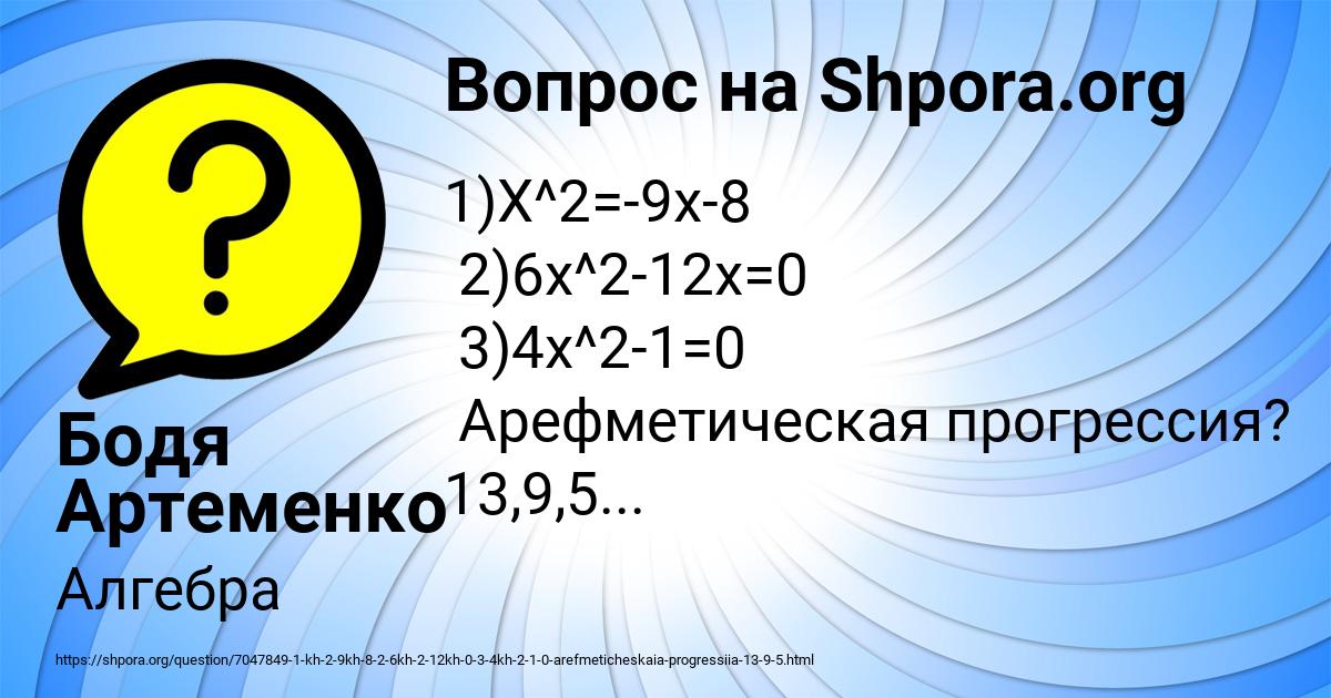 Картинка с текстом вопроса от пользователя Бодя Артеменко