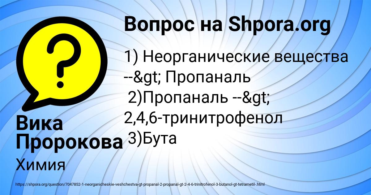 Картинка с текстом вопроса от пользователя Вика Пророкова