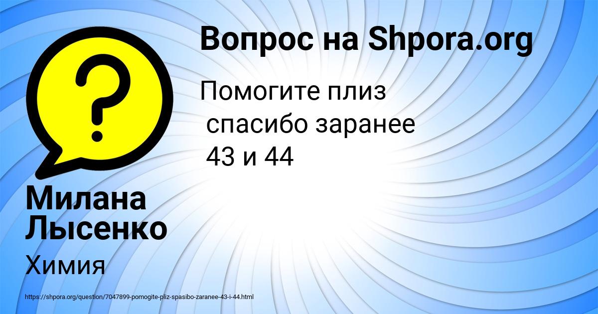 Картинка с текстом вопроса от пользователя Милана Лысенко