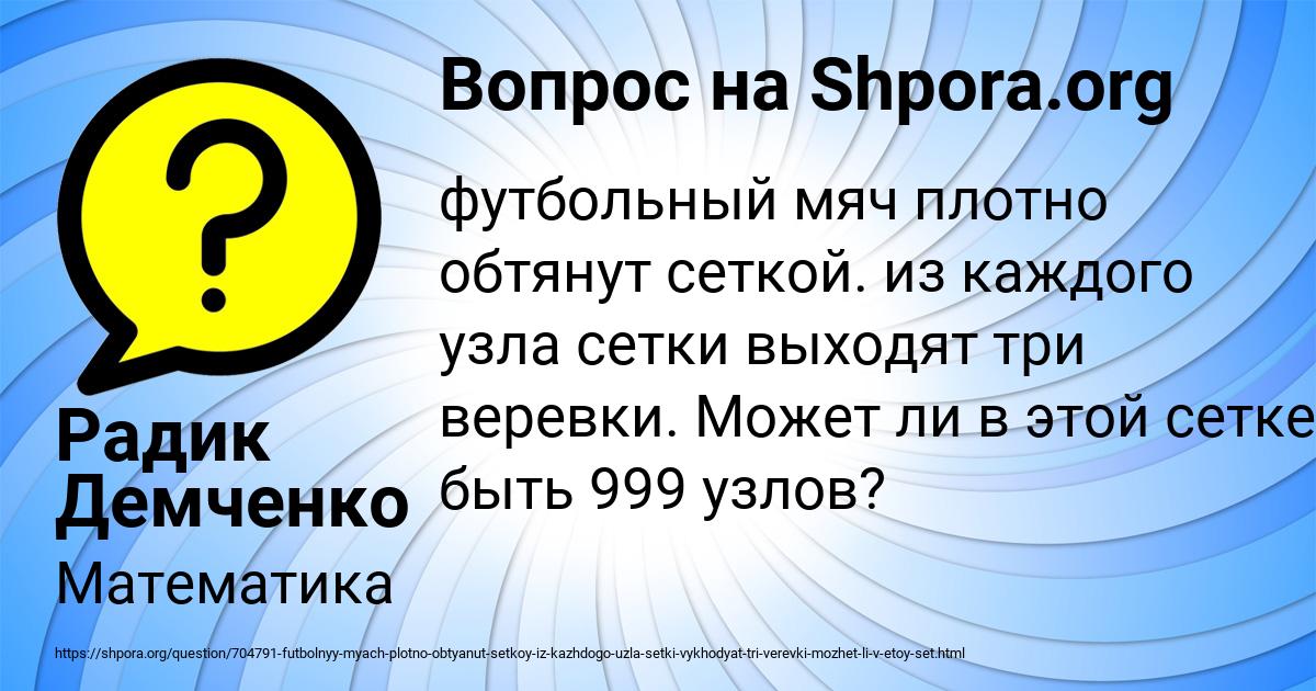 Картинка с текстом вопроса от пользователя Радик Демченко