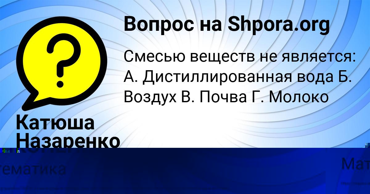 Картинка с текстом вопроса от пользователя АНЖЕЛА ПРОКОПЕНКО
