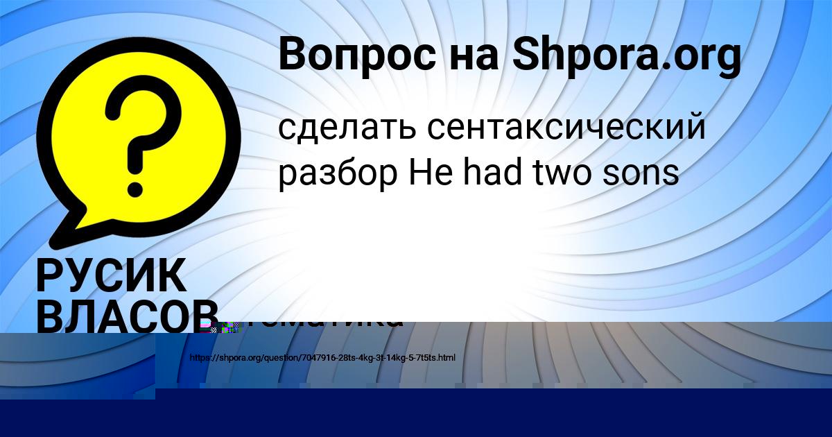Картинка с текстом вопроса от пользователя Лена Плешакова