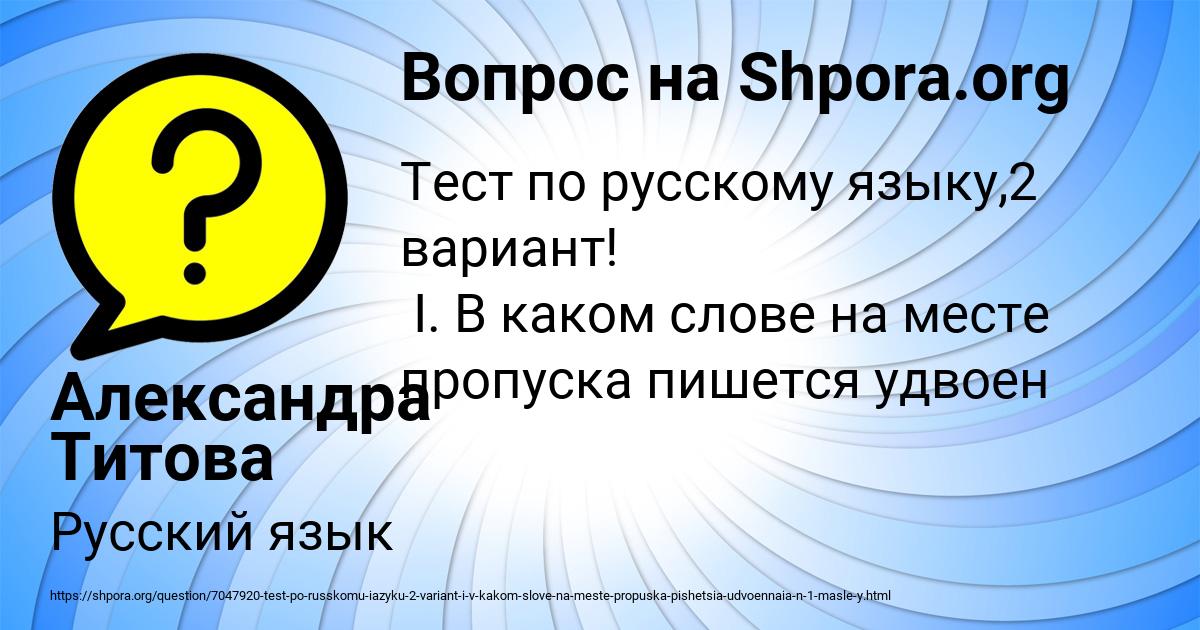 Картинка с текстом вопроса от пользователя Александра Титова