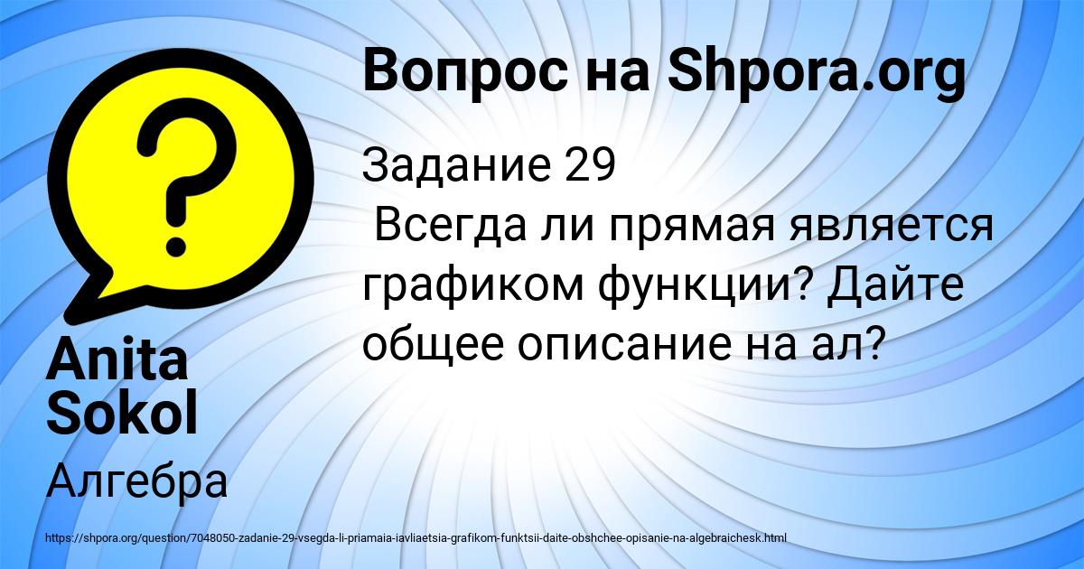 Картинка с текстом вопроса от пользователя Anita Sokol