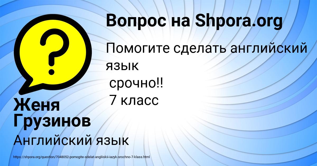 Картинка с текстом вопроса от пользователя Женя Грузинов