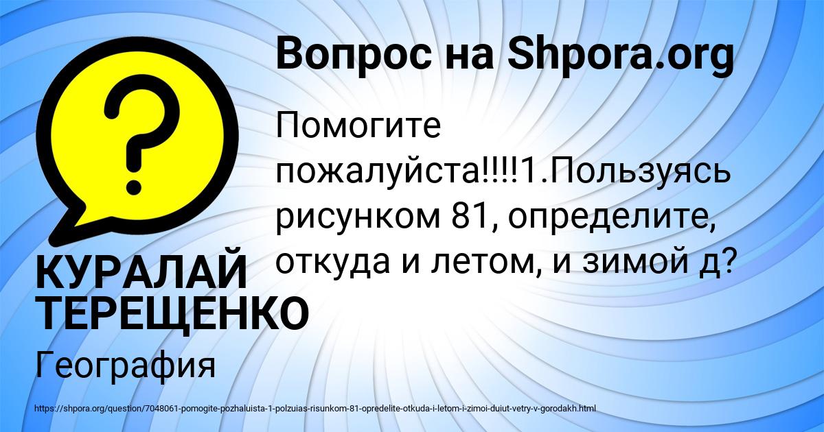 Картинка с текстом вопроса от пользователя КУРАЛАЙ ТЕРЕЩЕНКО