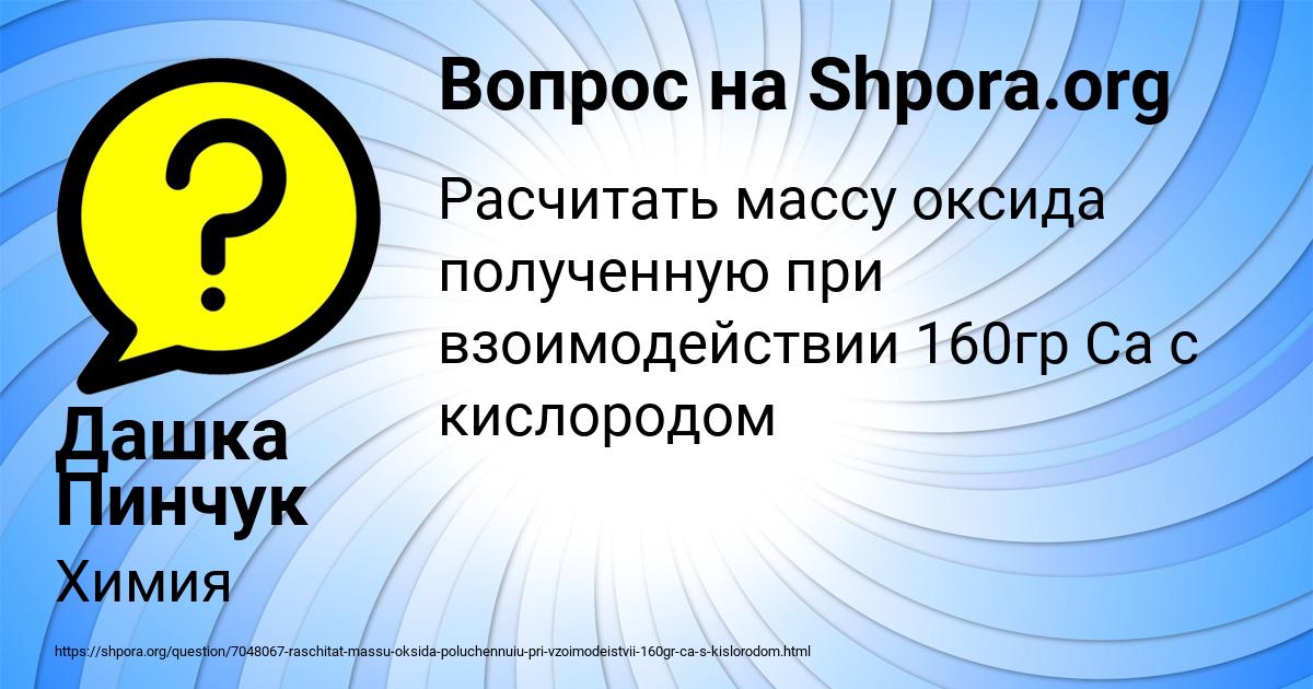 Картинка с текстом вопроса от пользователя Дашка Пинчук