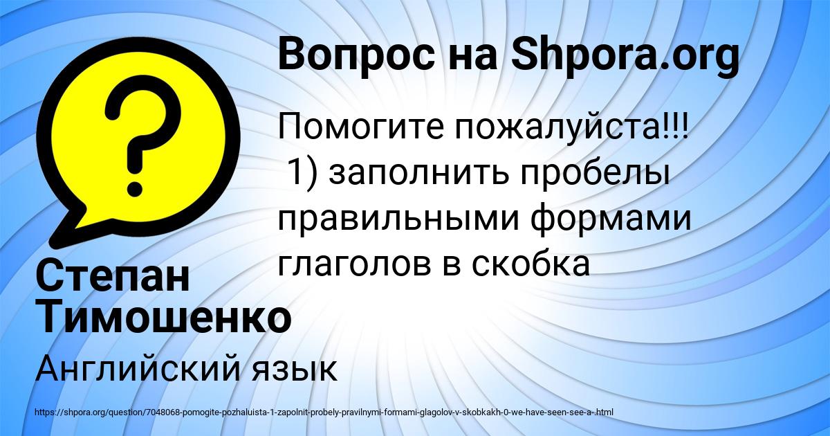 Картинка с текстом вопроса от пользователя Степан Тимошенко
