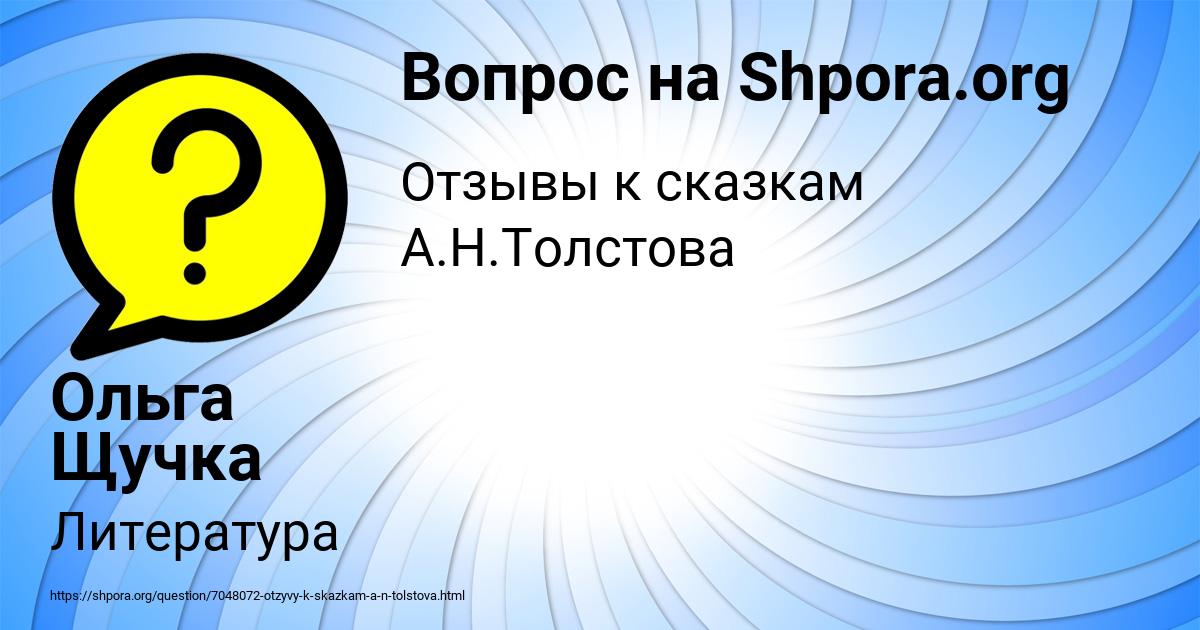 Картинка с текстом вопроса от пользователя Ольга Щучка