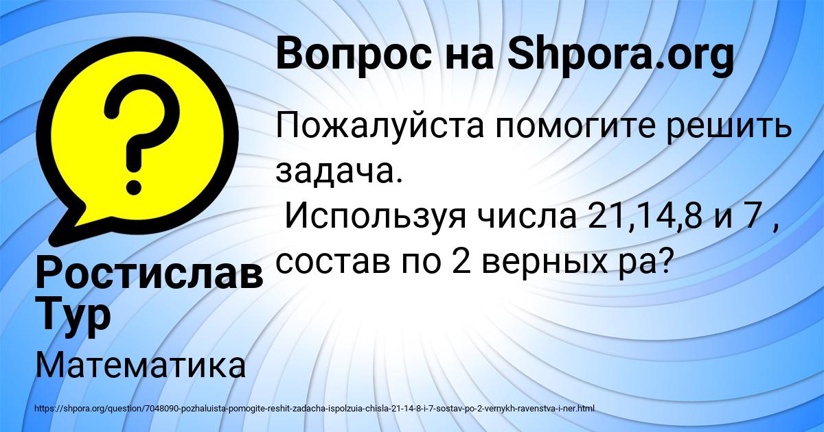 Картинка с текстом вопроса от пользователя Ростислав Тур