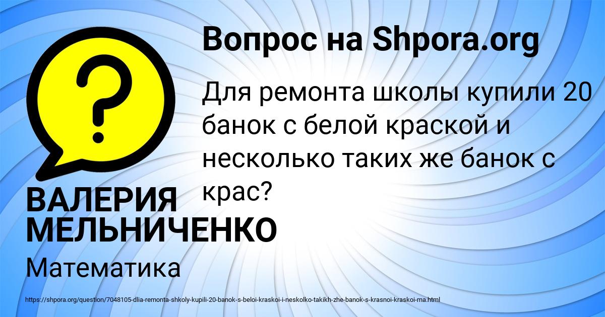 Картинка с текстом вопроса от пользователя ВАЛЕРИЯ МЕЛЬНИЧЕНКО