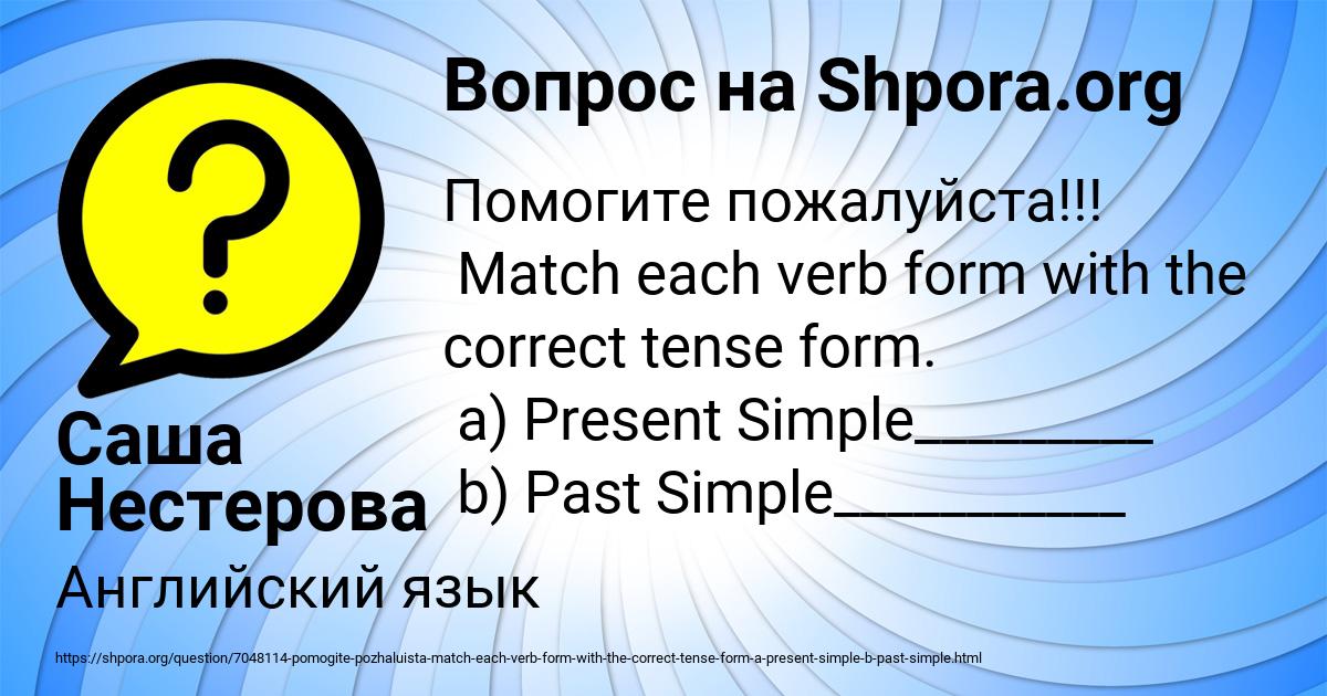 Картинка с текстом вопроса от пользователя Саша Нестерова