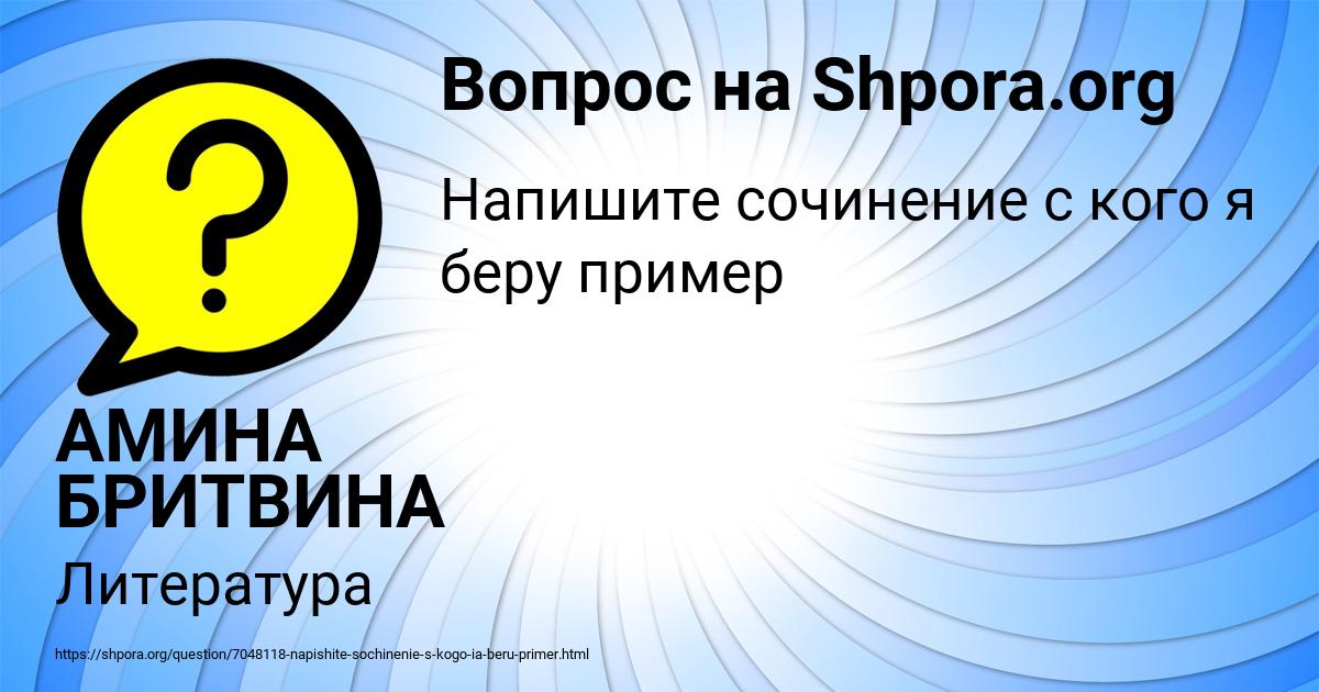Картинка с текстом вопроса от пользователя АМИНА БРИТВИНА