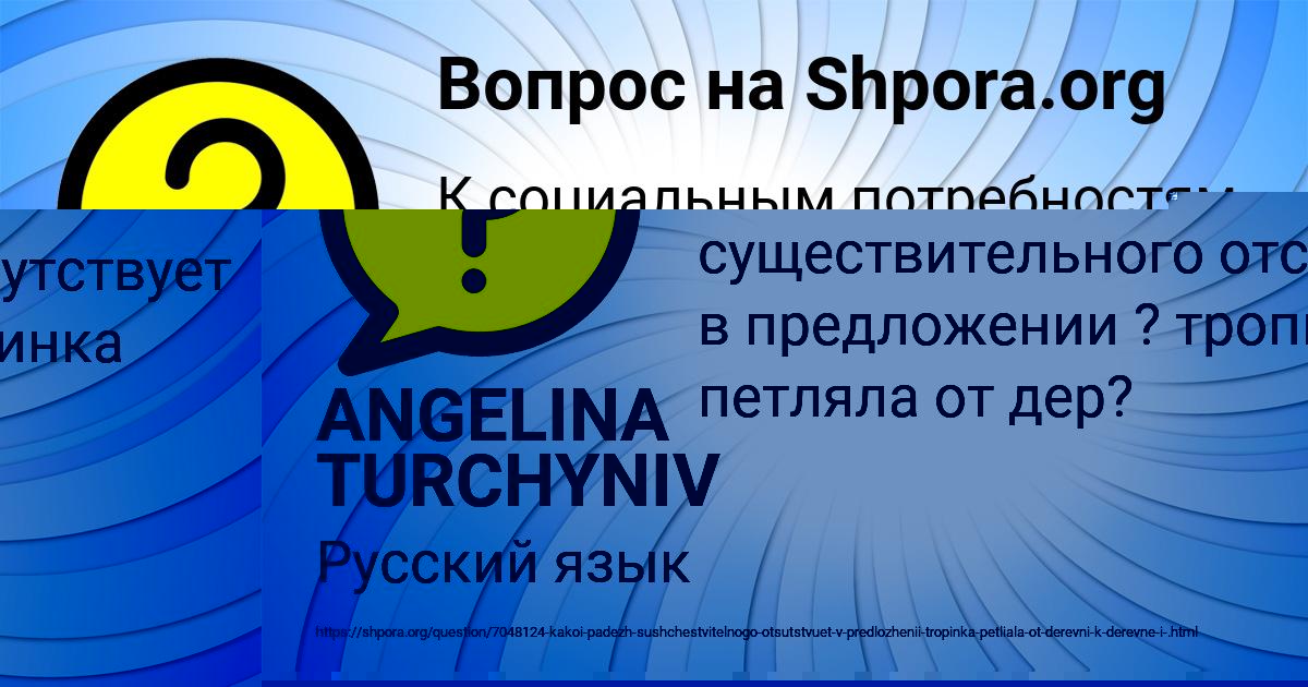 Картинка с текстом вопроса от пользователя ANGELINA TURCHYNIV
