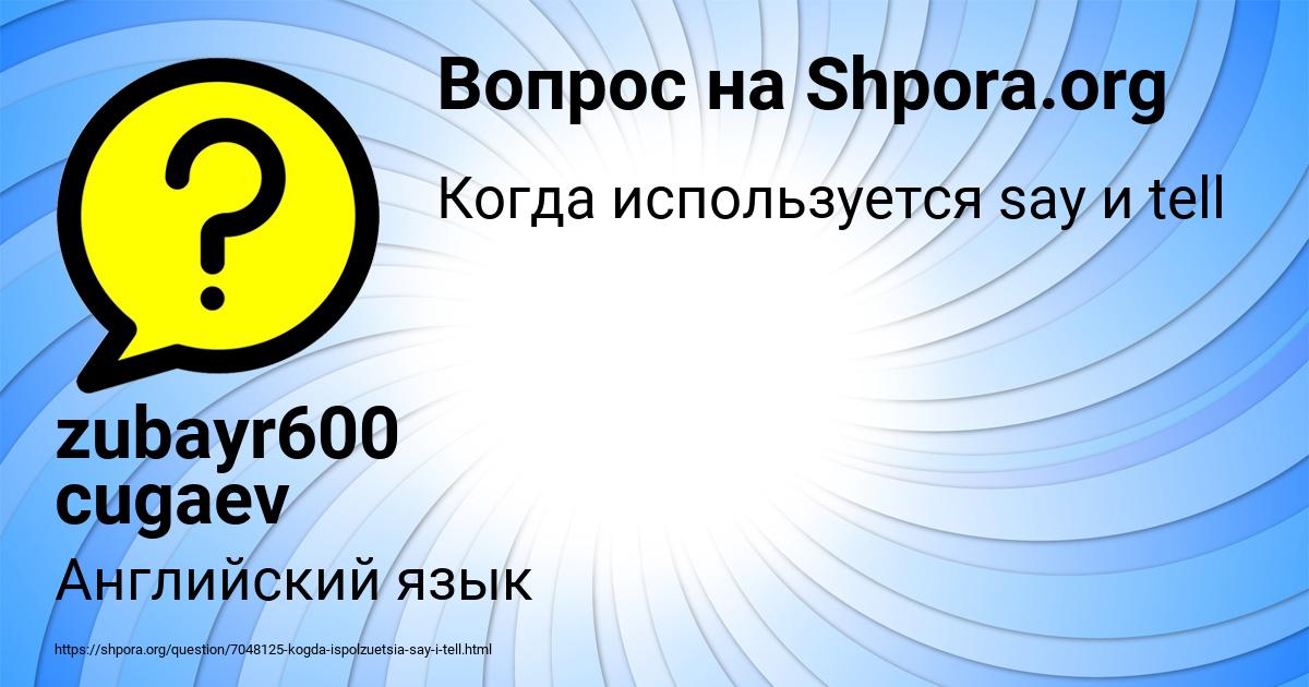 Картинка с текстом вопроса от пользователя zubayr600 cugaev