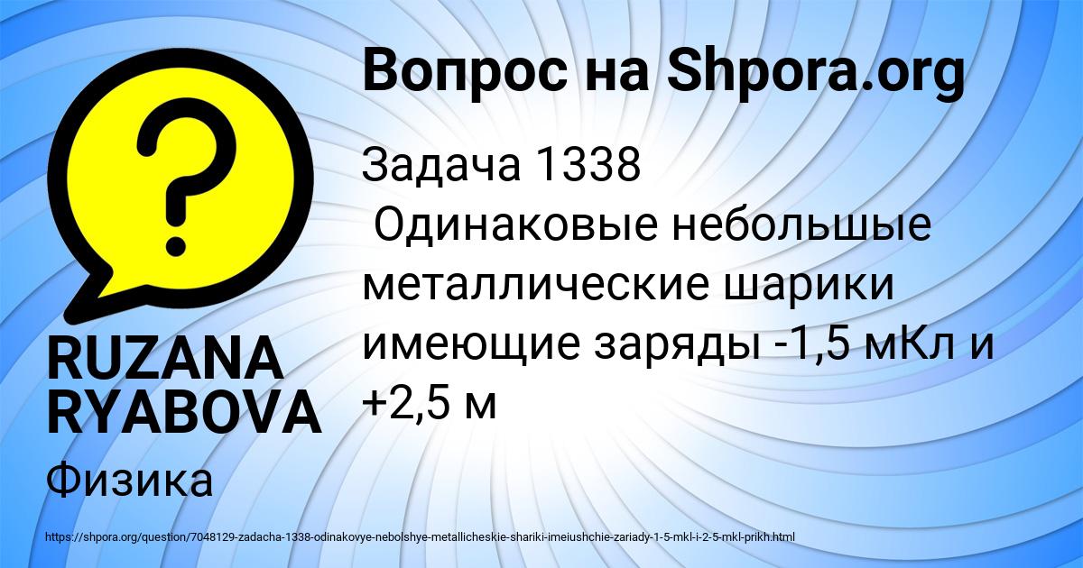 Картинка с текстом вопроса от пользователя RUZANA RYABOVA