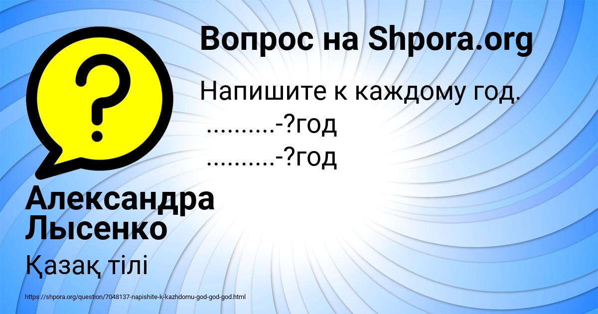 Картинка с текстом вопроса от пользователя Александра Лысенко