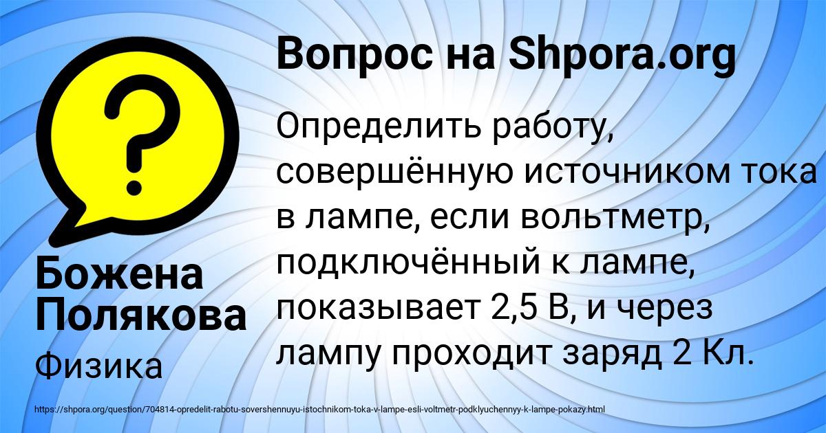 Картинка с текстом вопроса от пользователя Божена Полякова