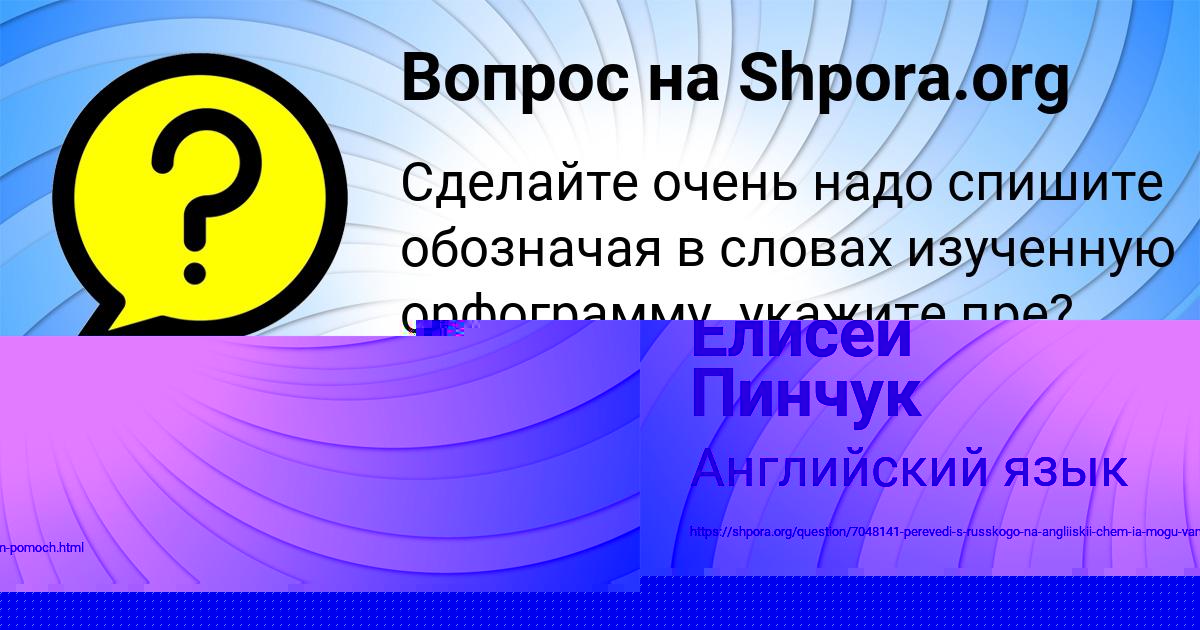 Картинка с текстом вопроса от пользователя Елисей Пинчук