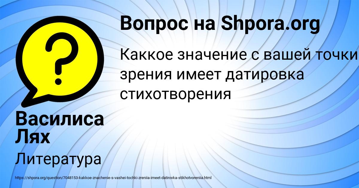 Картинка с текстом вопроса от пользователя Василиса Лях