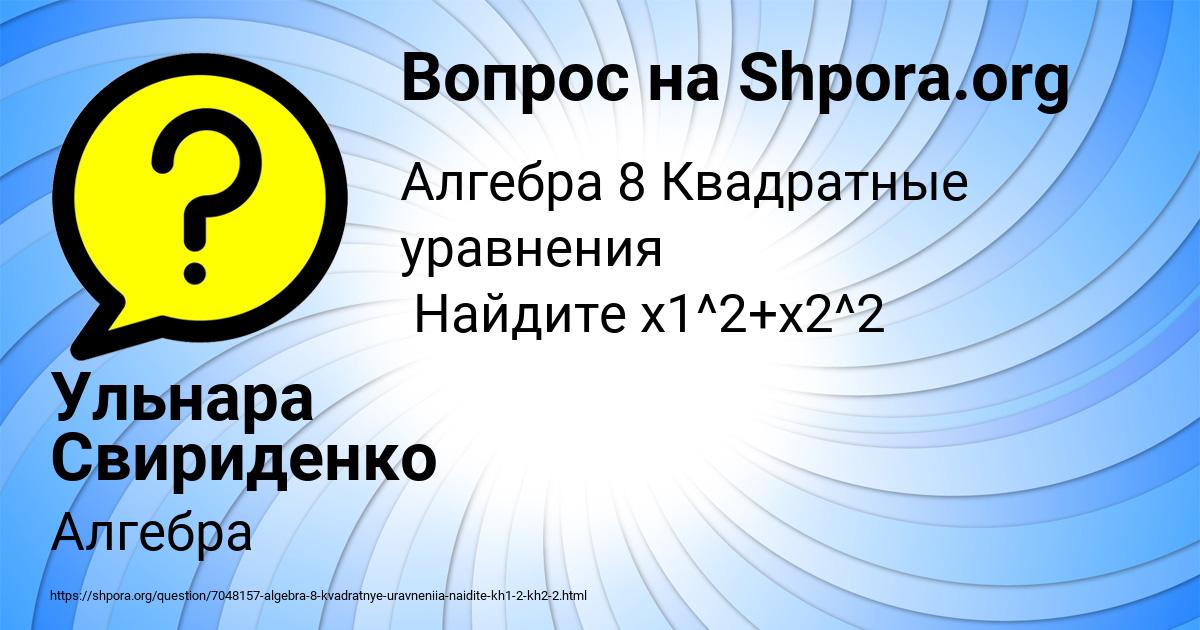 Картинка с текстом вопроса от пользователя Ульнара Свириденко