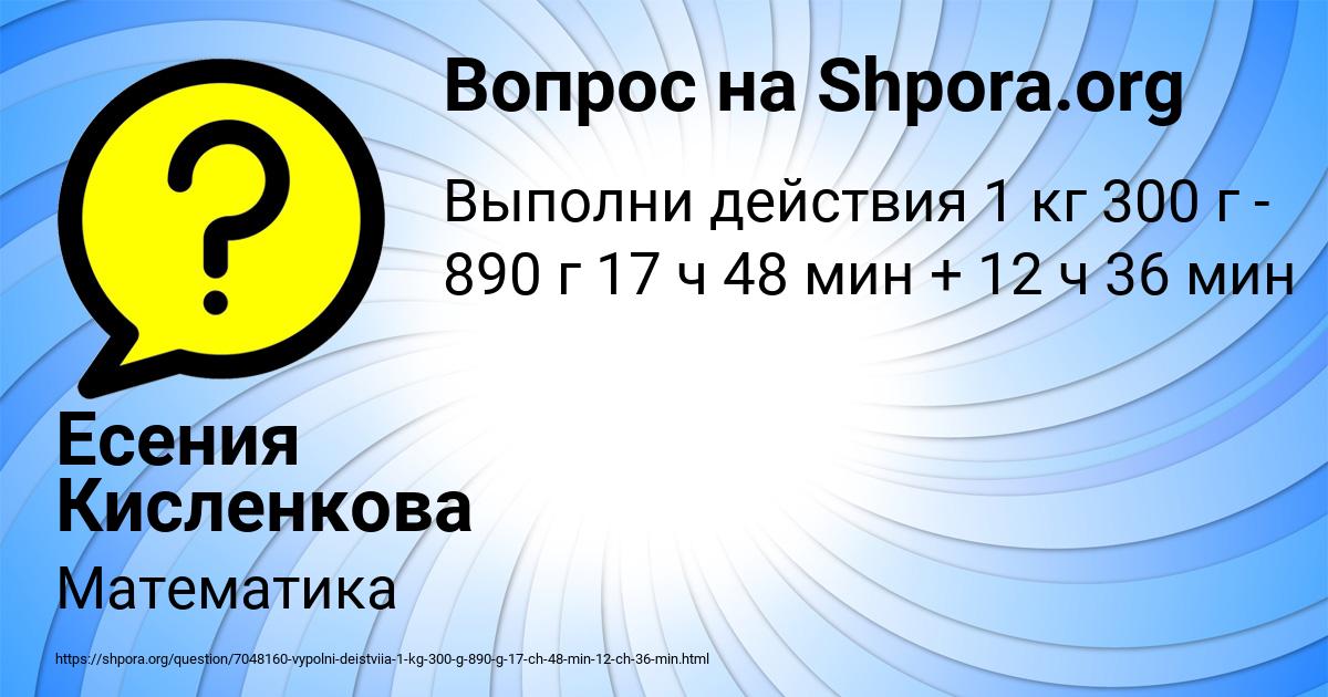 Картинка с текстом вопроса от пользователя Есения Кисленкова